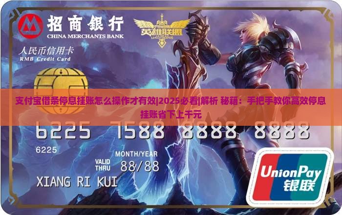 支付宝借条停息挂账怎么操作才有效