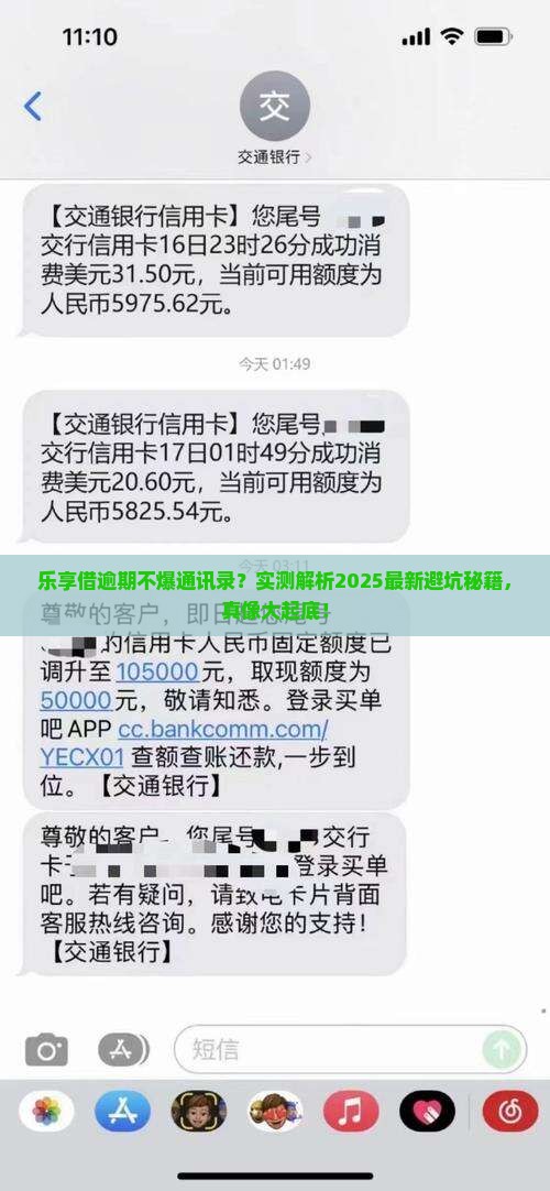 乐享借逾期没爆通讯录