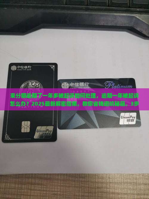 来分期逾期了一年多被起诉如何处理