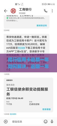 招行信用卡逾期一年如何解决