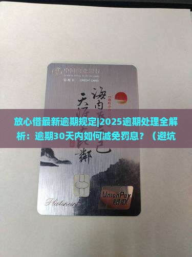 放心借最新逾期规定