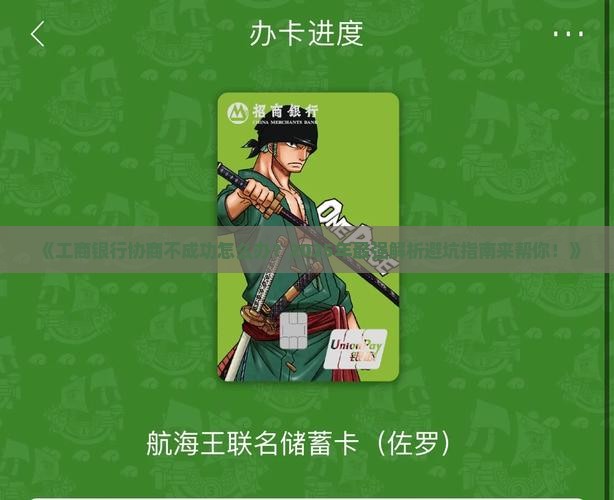 工商银行协商不成功怎么办