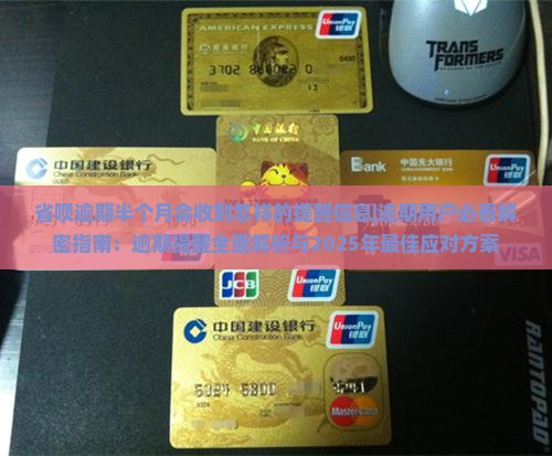 省呗逾期半个月会收到怎样的提醒信息
