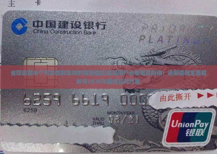 省呗逾期半个月会收到怎样的提醒信息