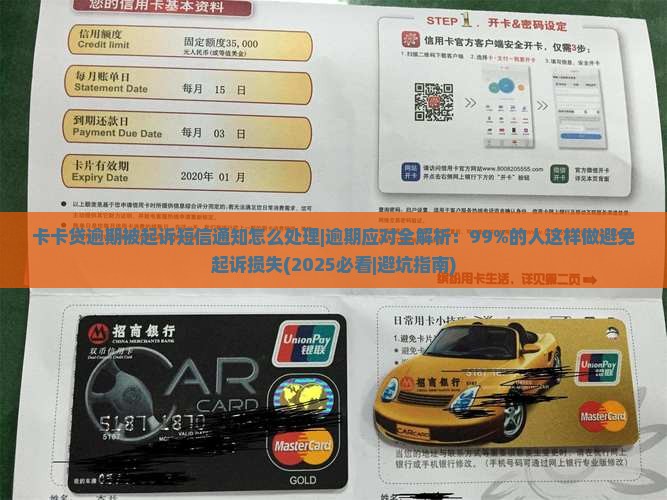 卡卡贷逾期被起诉短信通知怎么处理 卡卡贷逾期被起诉短信通知怎么处理