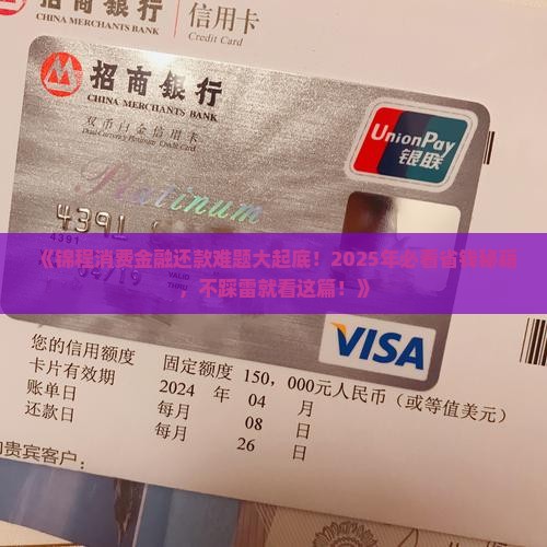 锦程消费金融如何处理还款问题