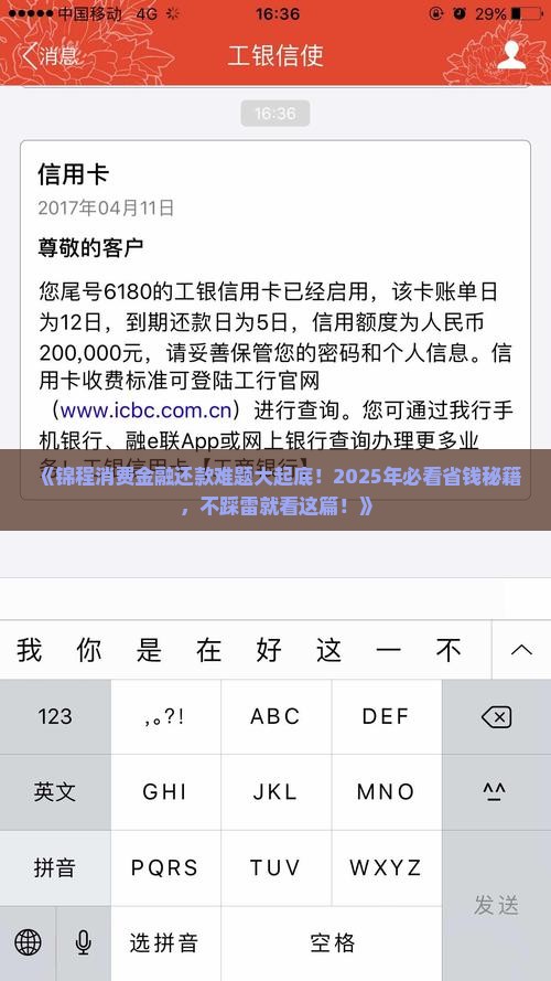 锦程消费金融如何处理还款问题