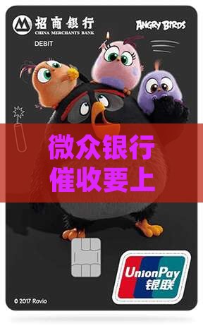 微众银行催收要上门吗