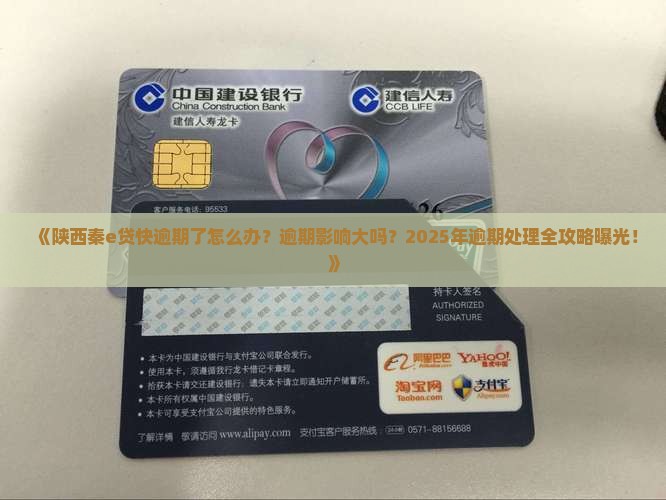 陕西秦e贷快逾期了怎么办 陕西秦e贷快逾期了怎么办