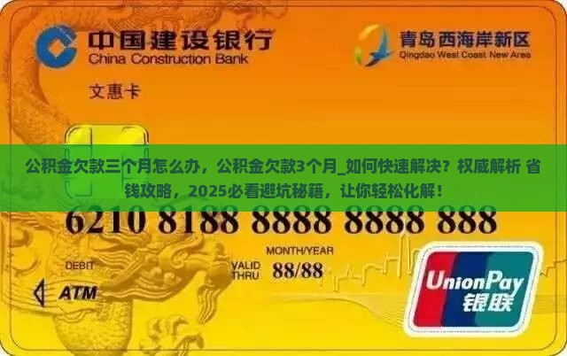 公积金欠款三个月怎么办