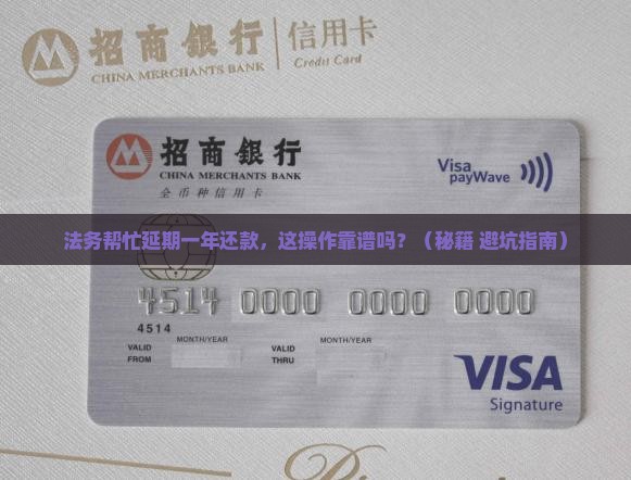 法务帮忙延期一年还款违法吗