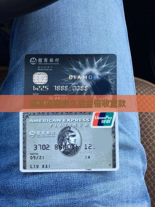 浦发逾期多久后会催收贷款