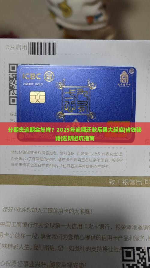 分期贷逾期会有什么后果
