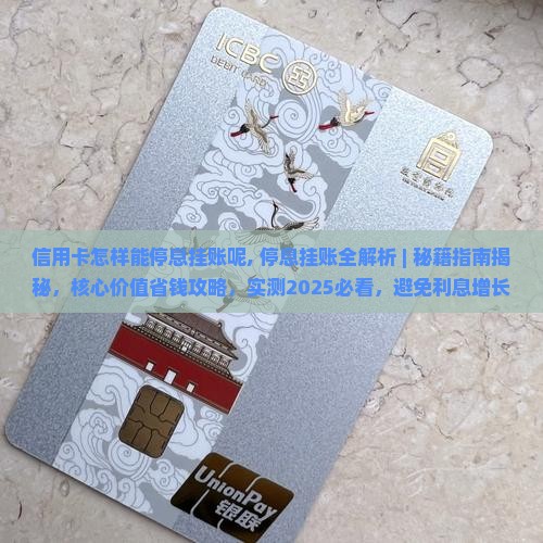 信用卡怎样能停息挂账呢