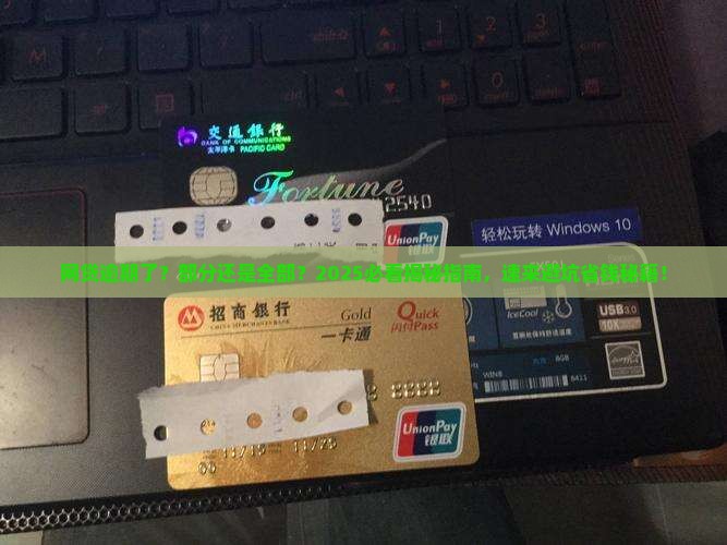 网贷部分逾期还是全部逾期