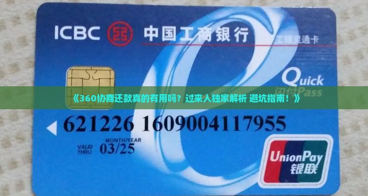 360协商还款有用吗如何操作