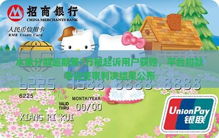 水象分期逾期费1万
