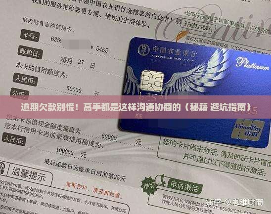 逾期欠款沟通协商技巧