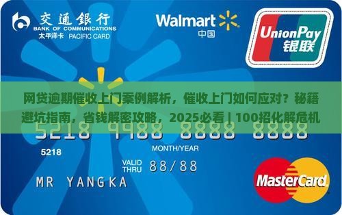 网贷逾期催收上门案例解析