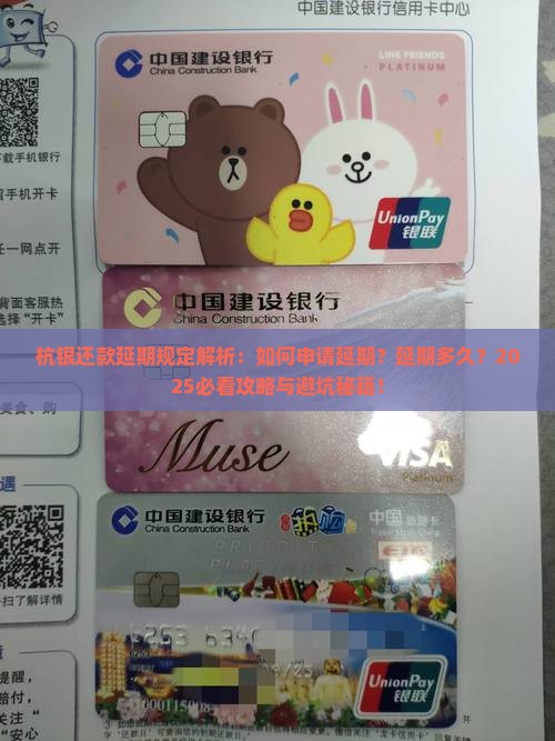 杭银还款延期规定