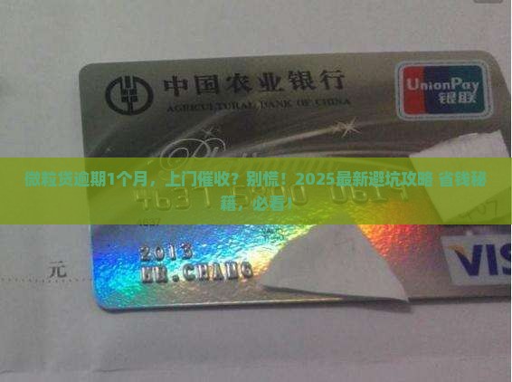 微粒贷逾期1个月上门如何处理