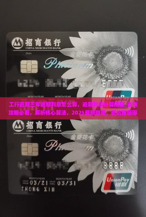 工行逾期三年逾期利息怎么算