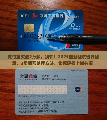欠支付宝2万多元怎么办处理方法介绍