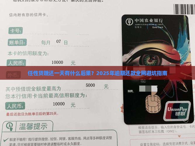 任性贷晚还一天有什么后果