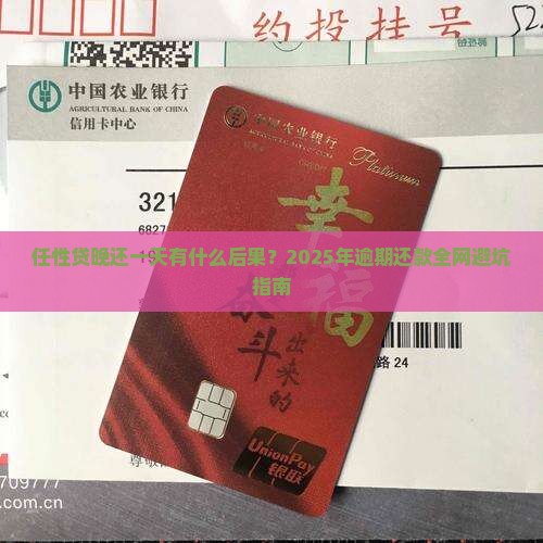任性贷晚还一天有什么后果