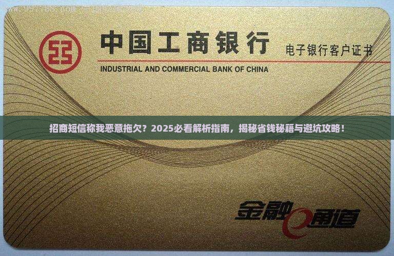 招商给我发短信恶意拖欠