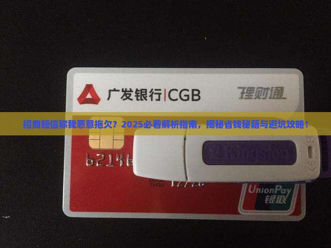 招商给我发短信恶意拖欠