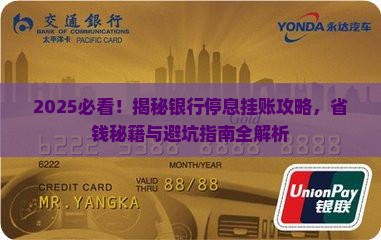 如何同银行申请停息挂账