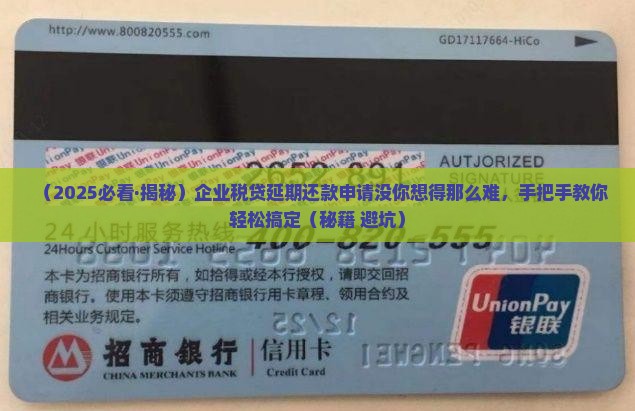 企业税贷延期还款申请的具体流程