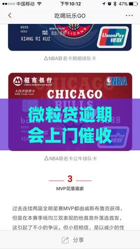 徽粒贷逾期会不会上门追款