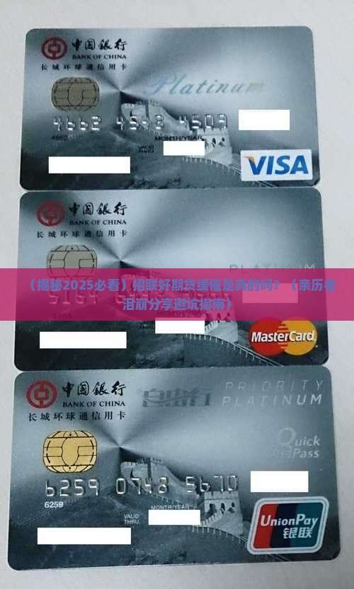 招联好期贷缓催是真的吗