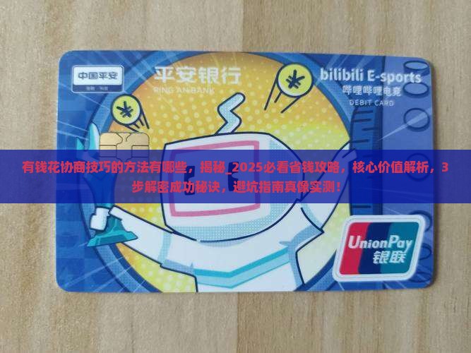 有钱花协商技巧的方法有哪些