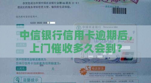 中信上门催收多久会到