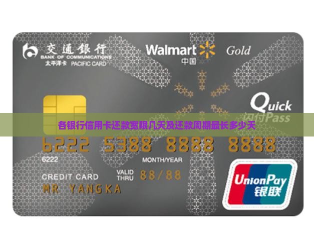各银行信用卡还款宽限几天