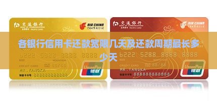各银行信用卡还款宽限几天
