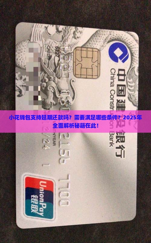 小花钱包能延期还款吗需要哪些条件