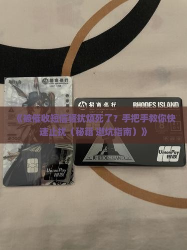 怎么要求停止催收短信业务呢