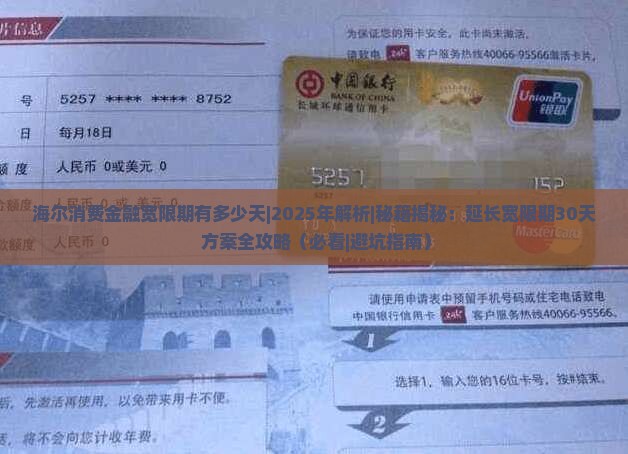 海尔消费金融宽限期有多少天