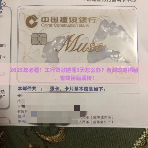 工商银行贷款不小心逾期了怎么办