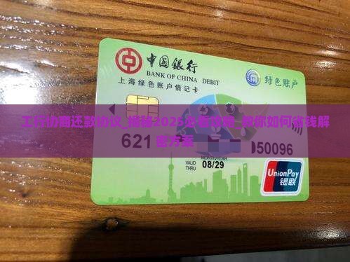 工行协商还款协议