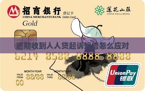 人人贷起诉短信如何处理