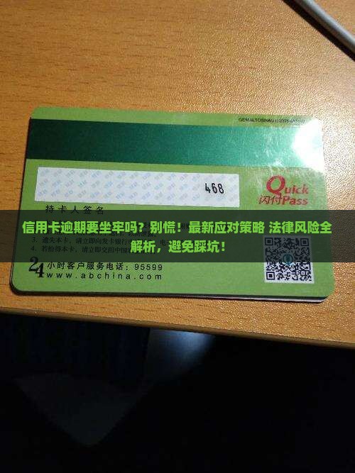 信用卡逾期要坐牢吗应该如何处理