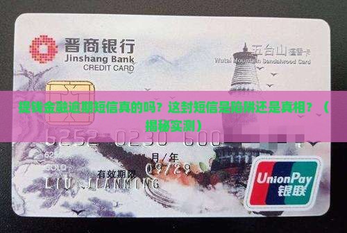 提钱金融逾期短信真的吗如何判断真假短信