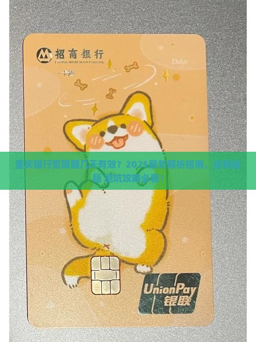 重庆银行宽限期几天有效