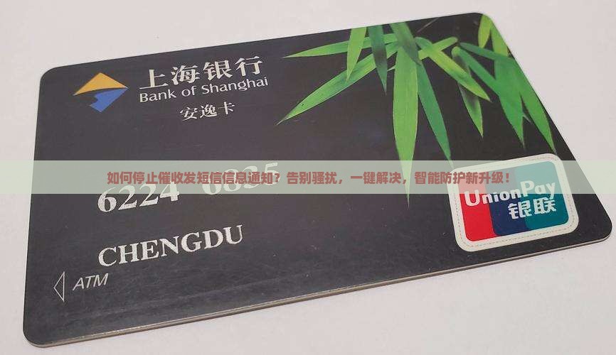 如何停止催收发短信信息通知