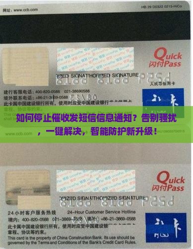 如何停止催收发短信信息通知